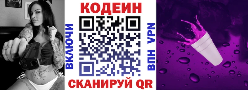 продажа наркотиков  Малая Вишера  Codein напиток Lean (лин) 